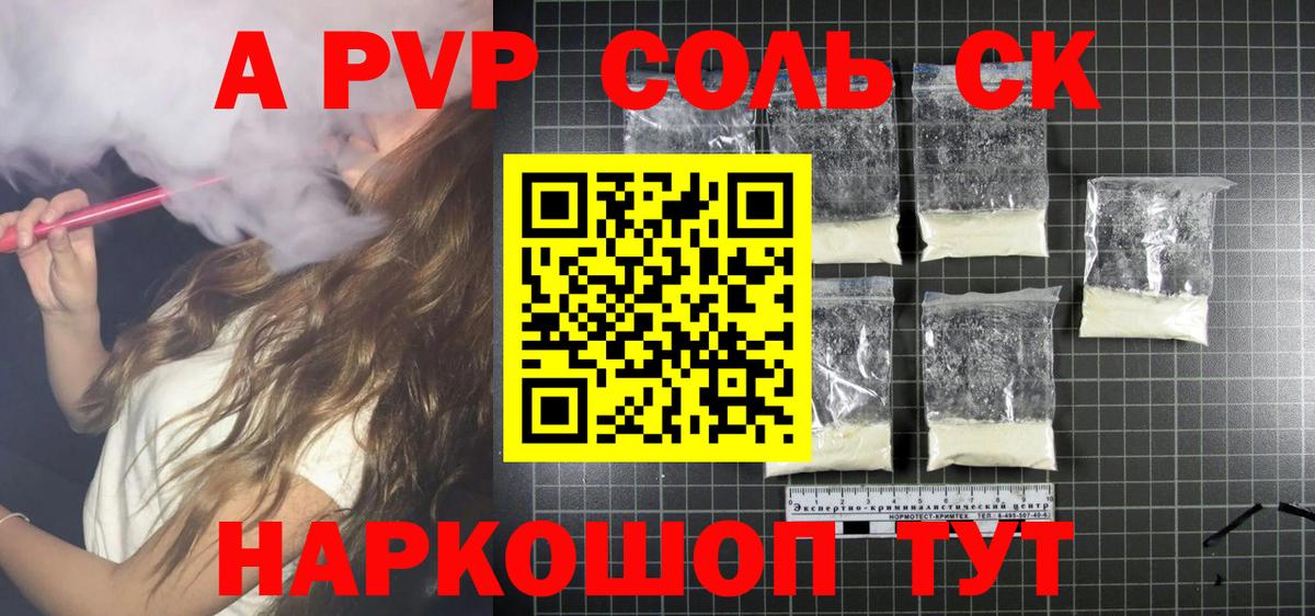 А ПВП кристаллы  Вход с VPN  Комсомольск-на-Амуре  A-PVP Crystall  Alpha PVP СК КРИС 