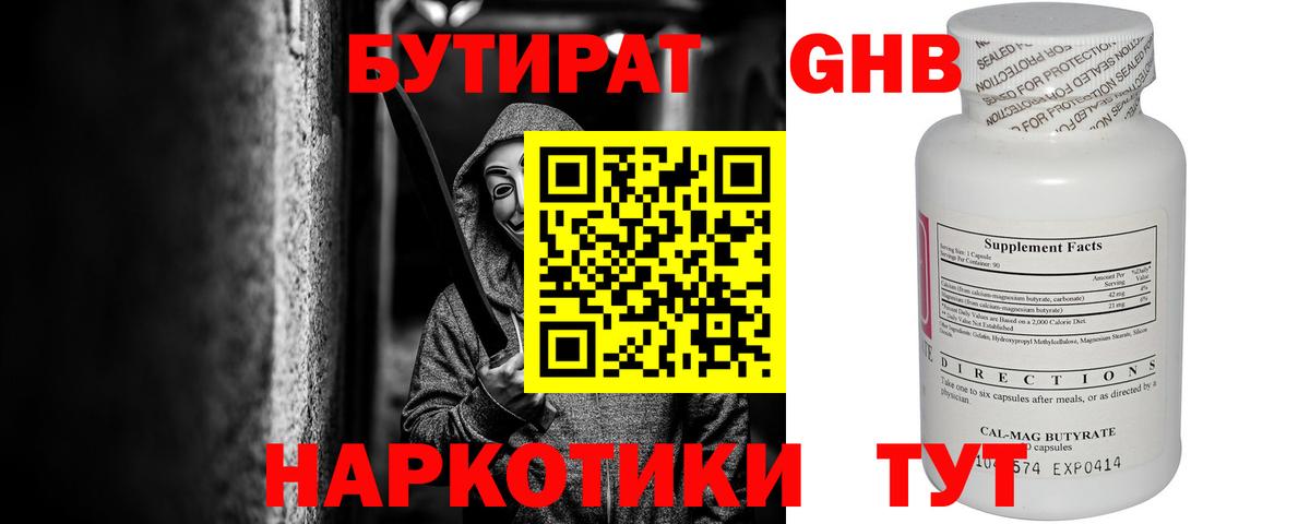 Бутират 1.4BDO Комсомольск-на-Амуре
