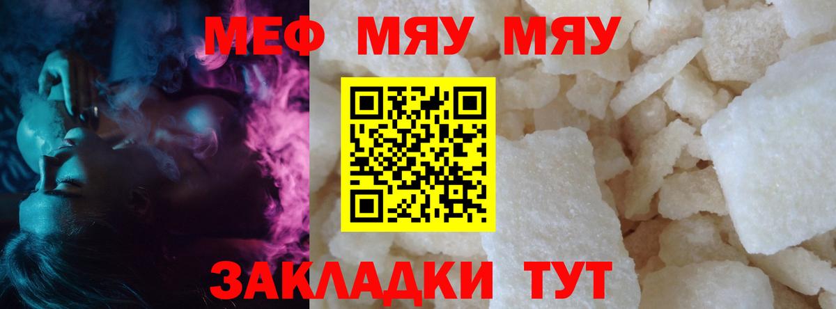 МЯУ-МЯУ  Меф  Вход с VPN  МЕФ VHQ  магазин продажи наркотиков  МЯУ-МЯУ мяу мяу  Комсомольск-на-Амуре 